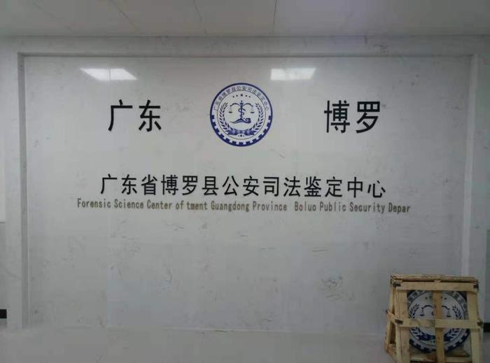 浦北博罗公安局新建业务技术用房刑侦技术室设施设备采购项目